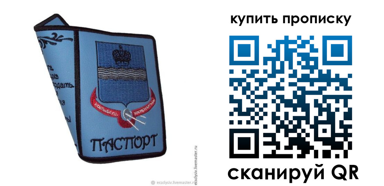 прописка 2025 в Лакинске