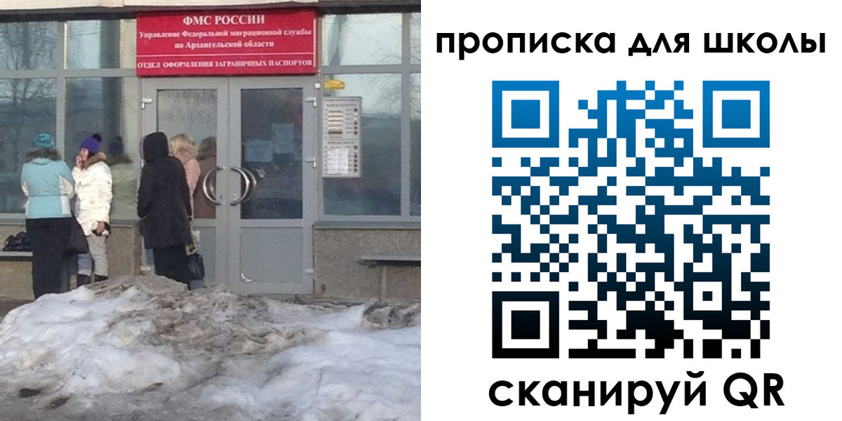 прописка для школы в Лакинске