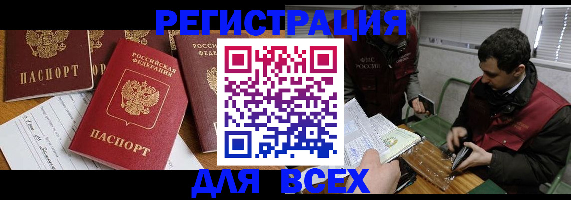 прописка в Лакинске