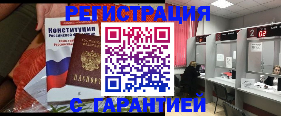 прописка паспорт в Лакинске