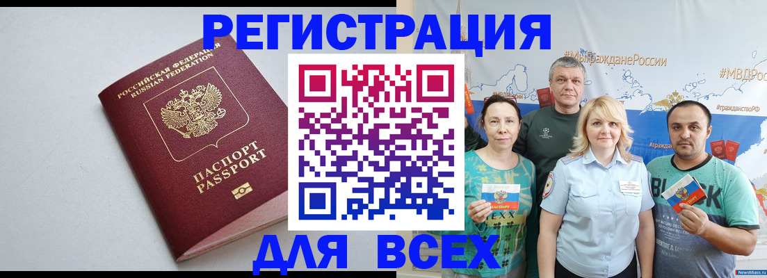 прописка паспорт в Лакинске