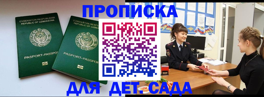 временная регистрация для школы в Лакинске